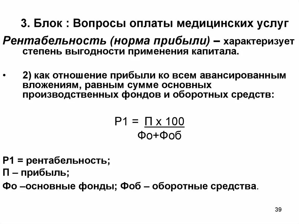 Как определить норму прибыли