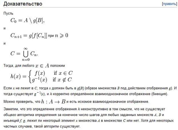Теорема шредера бернштейна. Еорема контора берштейна. Теорема кантора для счётных множеств. Несчетность множества действительных чисел. Теорема кантора о несчетности множества.
