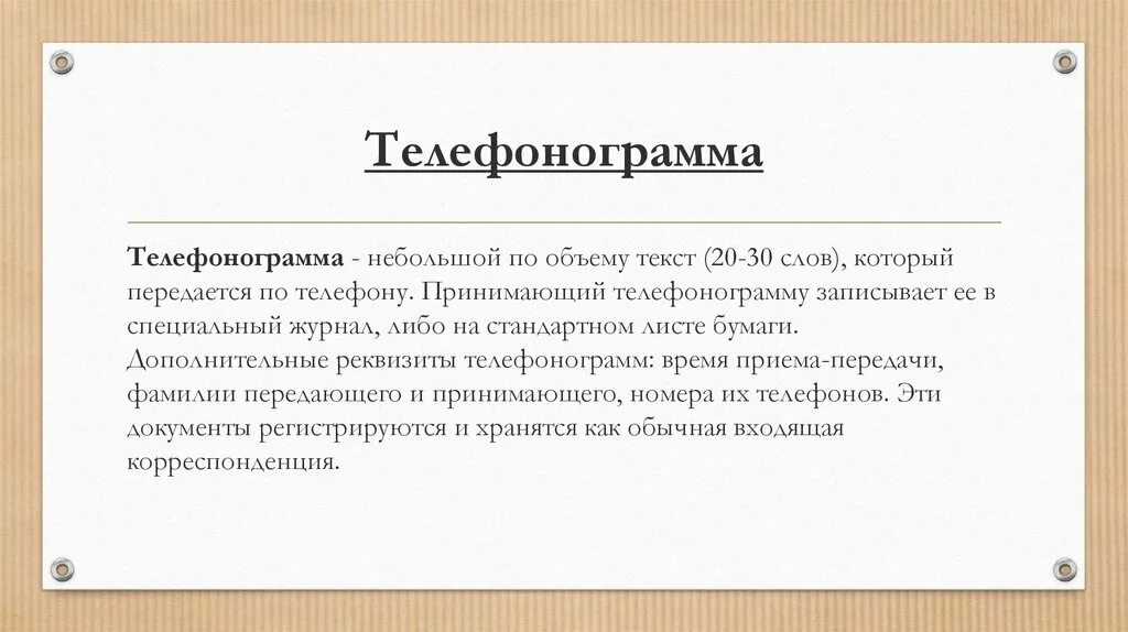 Телефонограмма пример. Телефонограмма. телефонограмма бланк. судебная телефонограмма. структура телефонограммы.