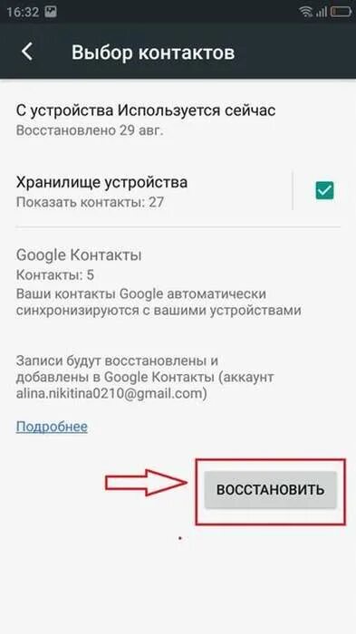 Восстановить номера телефонов на андроиде после удаления