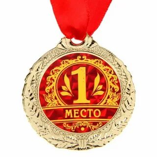 Награды за первое место