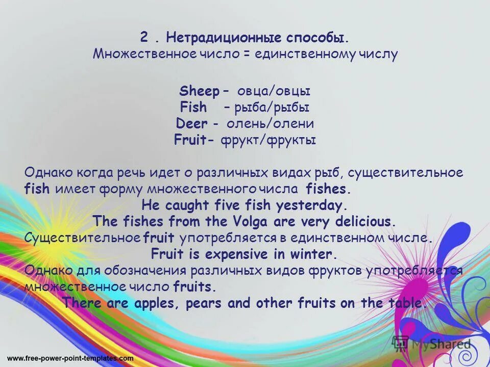 Deer во множественном числе на английском. Множественное число существительных fish. Fish множественное. Fish мн ч. Множественное число слова mouse.