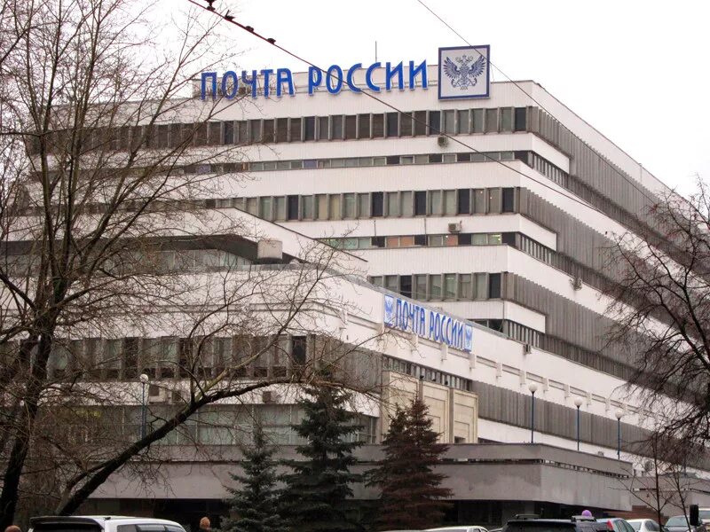 Почта центральный офис москва