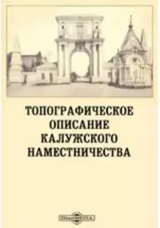 Топографические описания наместничества