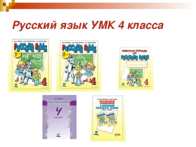 Школа программа давыдова. УМК по окружающему миру начальная школа Эльконин Давыдов. УМК система Эльконина Давыдова. Методический комплект УМК Эльконина Давыдова. УМК школа Эльконин Давыдов математика.