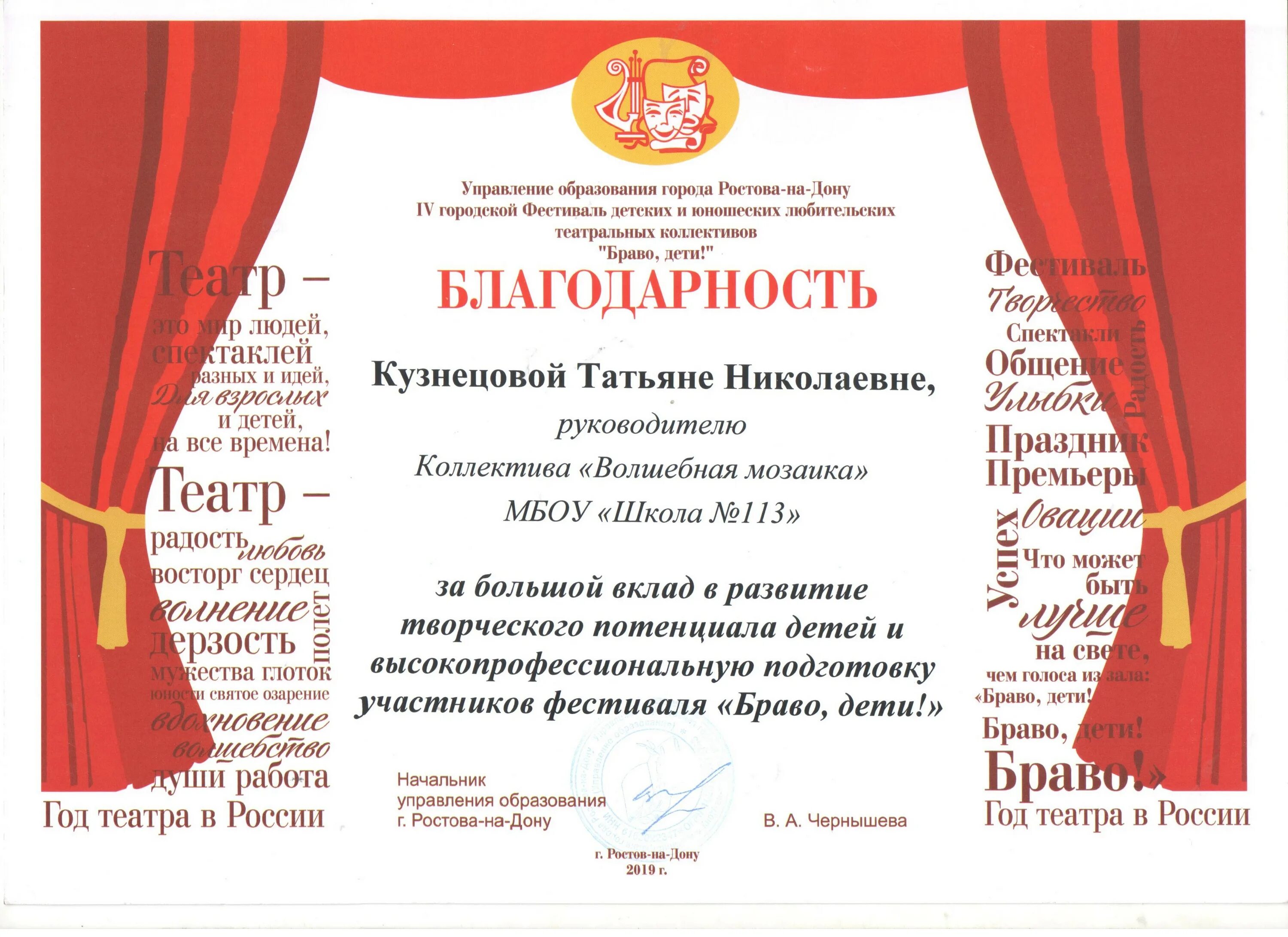 руководителю детского театра