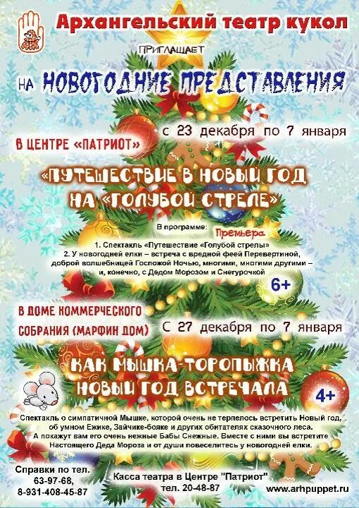 Кукольный театр смоленск афиша январь 2025. Афиши архангельский театр кукол. репертуар на январь театр кукол.