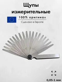 Щуп 1 5 мм