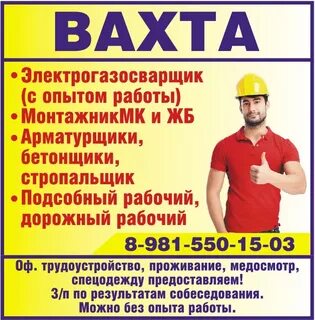 Работа вахтовым методом в новосибирске