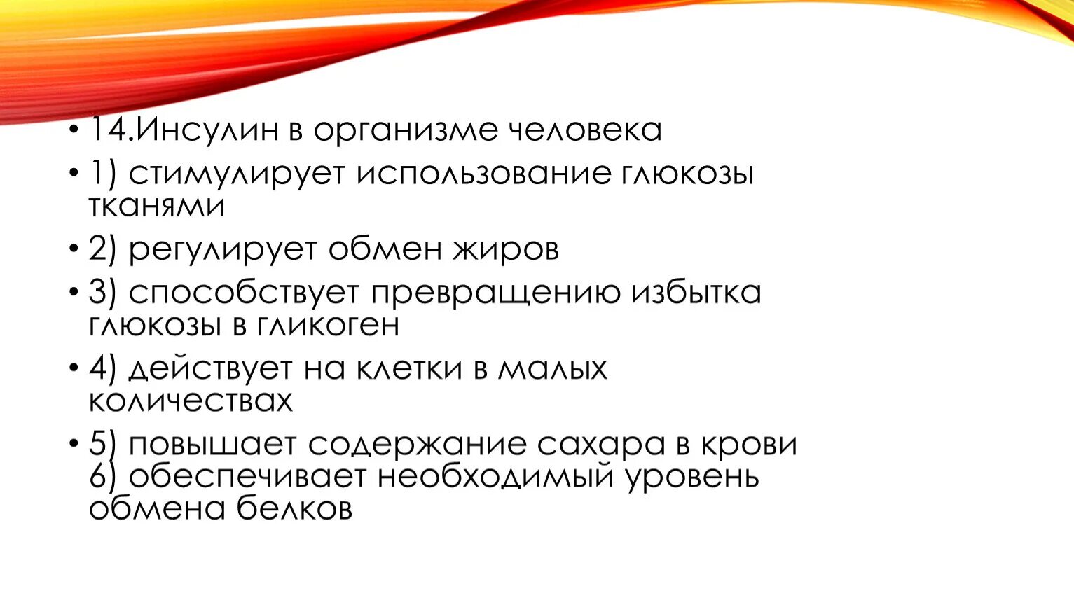 Глюкоза выполняет в организме функцию. Инсулин функции в организме. Функции инсулина в организме человека. Какие функции выполняет инсулин в организме человека. Инсулин выполняет функцию.