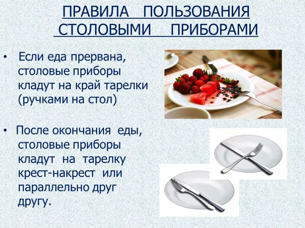 Как правильно есть вилкой по этикету