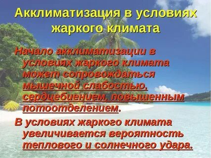 Охарактеризуйте явления акклиматизации интродукции