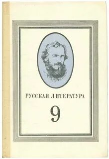 Лит ра 9 класс