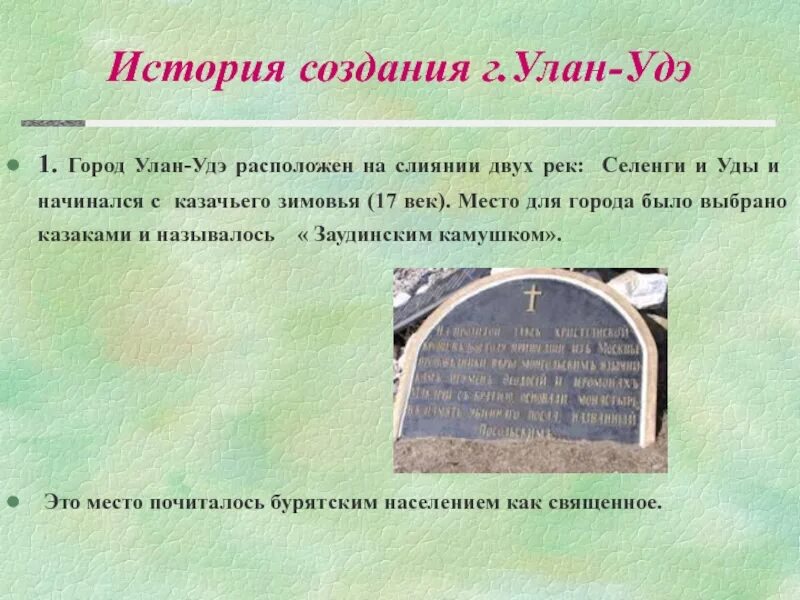 В каком году улан удэ был основан. Улан-удэ история. рассказ о городе улан удэ. история города улан-удэ кратко. история улан-удэ кратко.