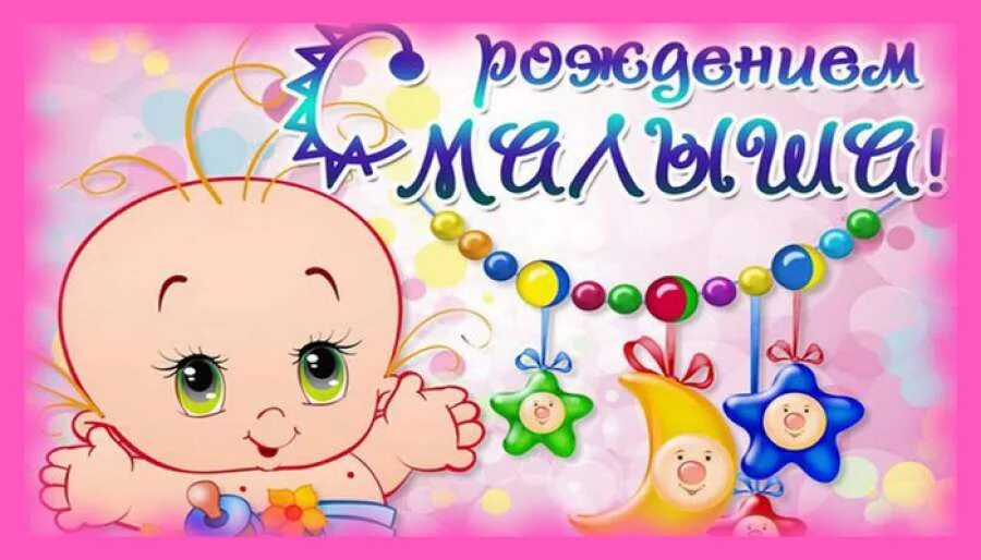 Поздравление с рождением внука. Поздравление бабушке с рождением малыша. Открытка поздравление с рождением ребенка бабушке. Поздравляю бабушку с рождением малыша.