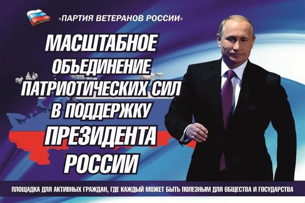 Картинки в поддержку президента. Поддержка президента. Патриотические картинки в поддержку Путина. Слова в поддержку президента Путина.