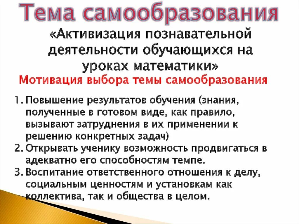 Активизируют познавательную деятельность