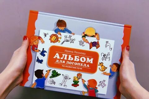 Логопедический альбом для детей