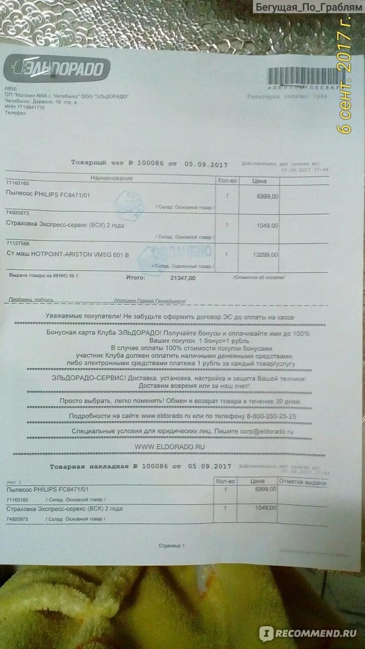 Эльдорадо возврат товара. Эльдорадо возврат товара. Супервыгода картинка. Эльдорадо (сеть магазинов). Претензия в эльдорадо на возврат денег.