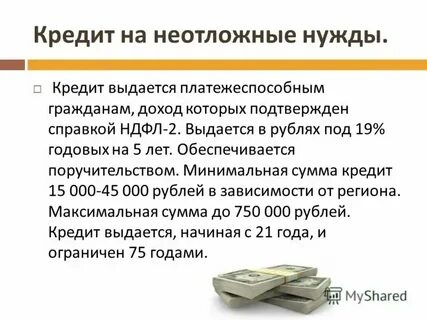 Примеры потребительского кредита