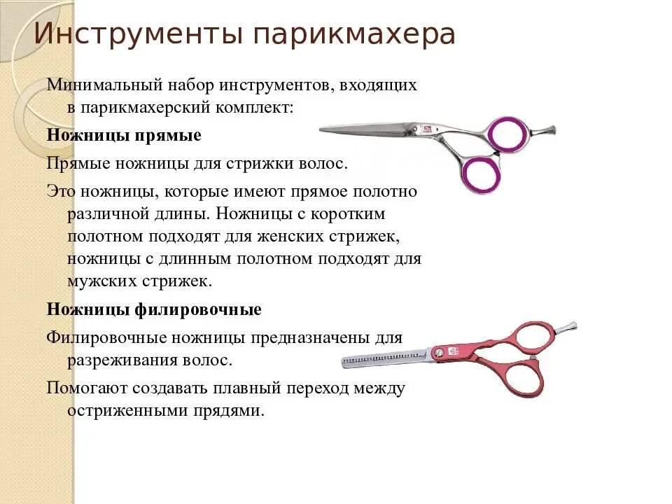 Расчёски для парикмахеров начинающих. Инструменты приспособления и материалы парикмахера. Перечень услуг парикмахера. Инструменты и приспособления используемые при стрижке волос. Список для парикмахеров.