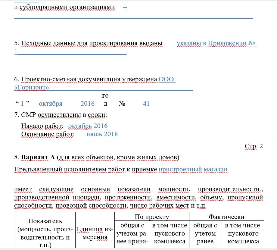 Под 11 образец. Кс-11 и кс-14. форма акта кс-11 образец заполнения. акт кс-11 приемки законченного строительства. формы кс11 и кс14 что это.