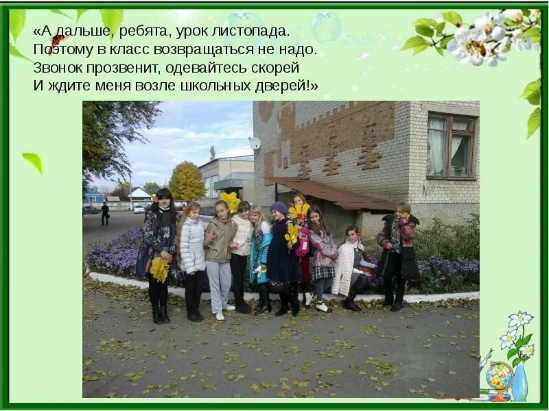 Урок листопад. Урок листопад. Урок листопад. Урок листопада стихотворение. Урок листопад.