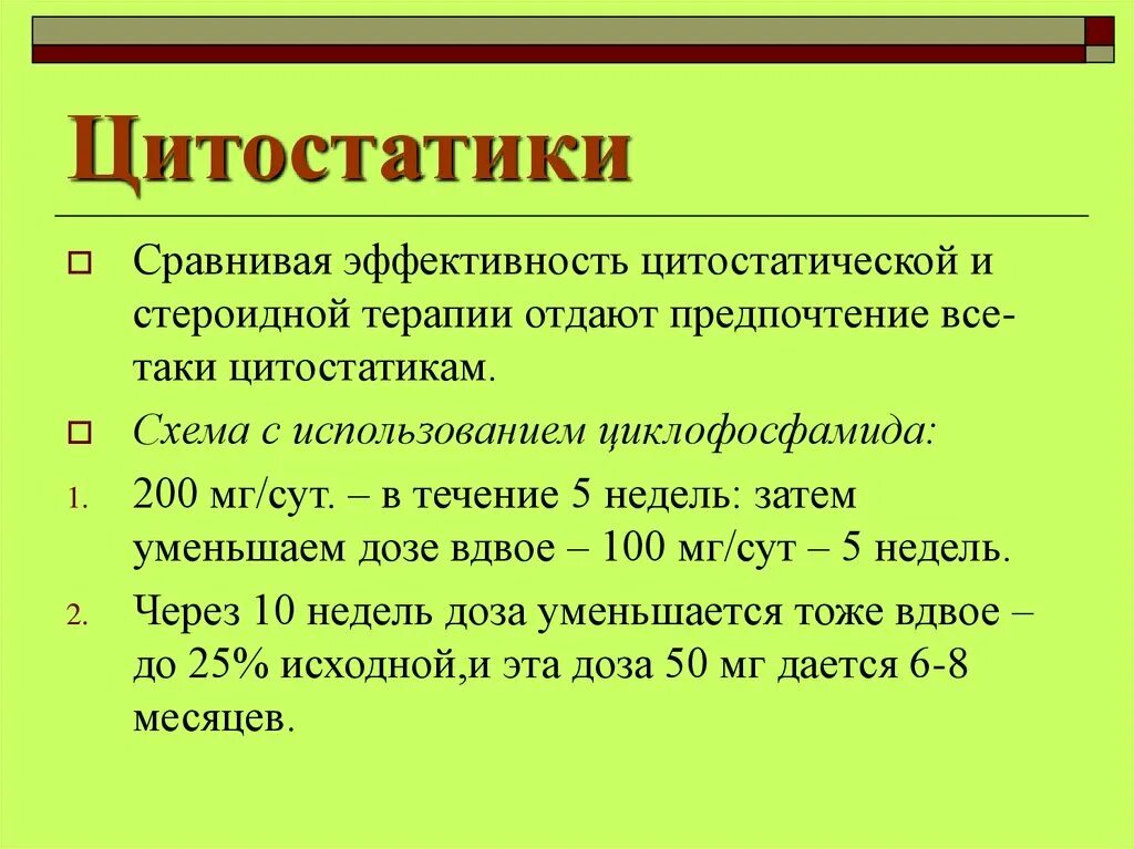 Цитостатики что это такое. Цитостатики. Цитостатические препараты. Цитостатики это. Цитостатическая терапия препараты.