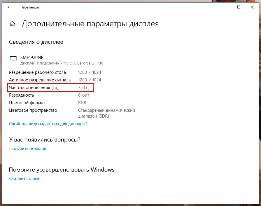 Покажи на экране сколько. Частота обновления экрана виндовс 10. Узнать частоту обновления монитора. Герцовка монитора Windows 10.