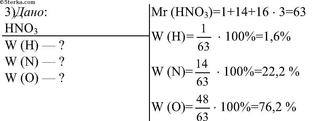 Hno3 рассчитать массовую долю элемента. Рассчитайте массовую долю элементов в азотной кислоте. Вычислите массовые доли элементов в азотной кислоте hno3. Как вычислить массовую долю кислорода