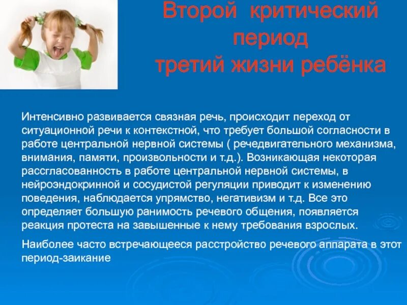 3 критический период развития ребенка. Критические периоды развития ребенка. критические периоды жизни ребёнка. три критических периода в развитии ребенка. критические периоды развития речи ребенка.