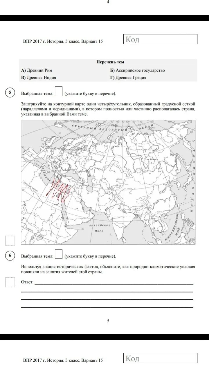 Решу впр 7 класс география вариант 232029. Иллюстрации к впр по истории 5 класс с ответами. контурная карта впр история 5 класс. впр по истории за 5 класс 2025 год. карта из впр по истории 8 класс.