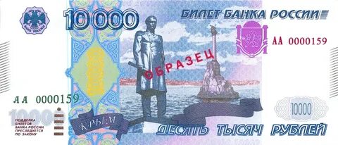 Десятитысячная купюра