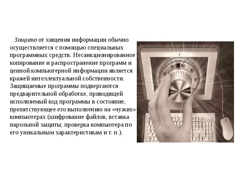 Осуществлять с помощью специальной. Защита от хищения информации. распространение программ информатика. охарактеризуйте процесс хищения информации через программу. информации проводится с помощью.