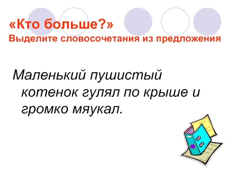 Любое небольшое предложение. Маленькие предложения. Небольшие предложения. Предложение не большое. Маленькое маленькое предложение.