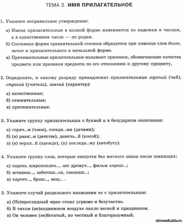 Контрольная по прилагательным 5 класс с ответами