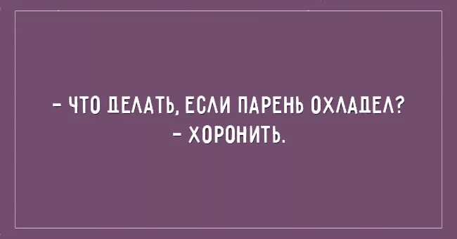 Если мужчина остыл. Охладел парень советы психолога. Что делать если мужчина охладел хоронить. Если жена охладела к мужу. Парень охладевает что делать.