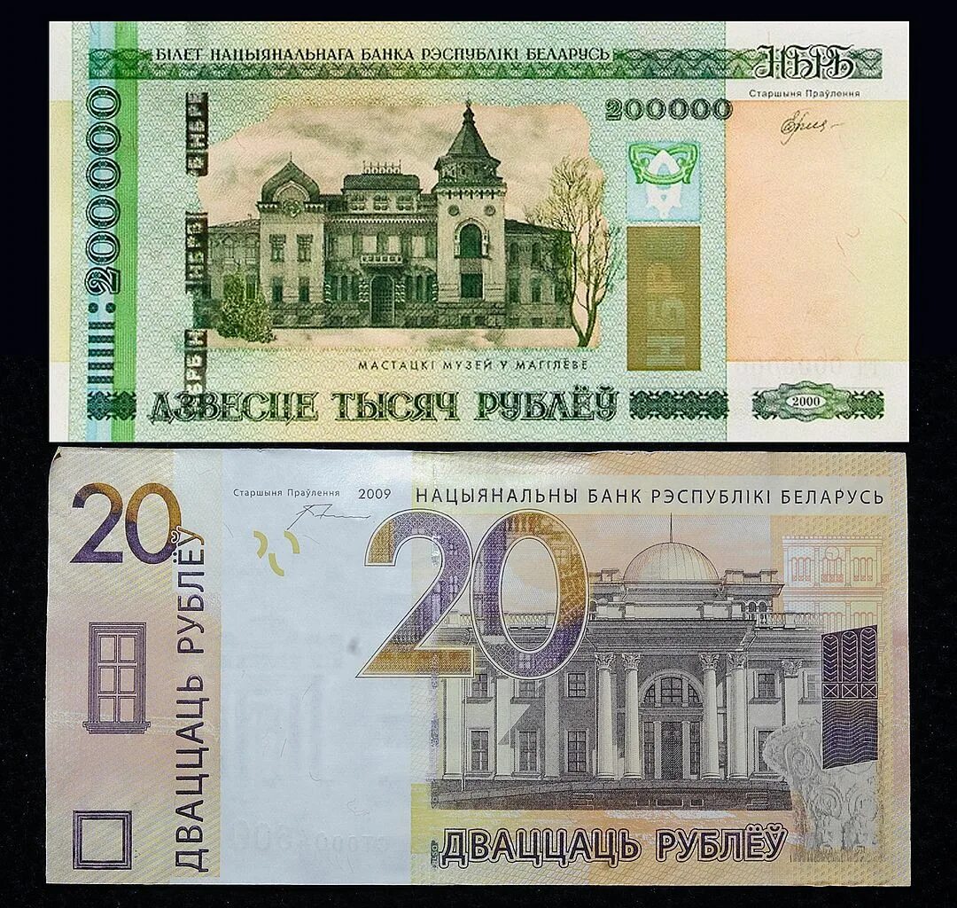 Белорусские купюры до деноминации. Деноминация в Белоруссии 1998. Деньги до деноминации Беларусь. Старые Белорусские купюры.