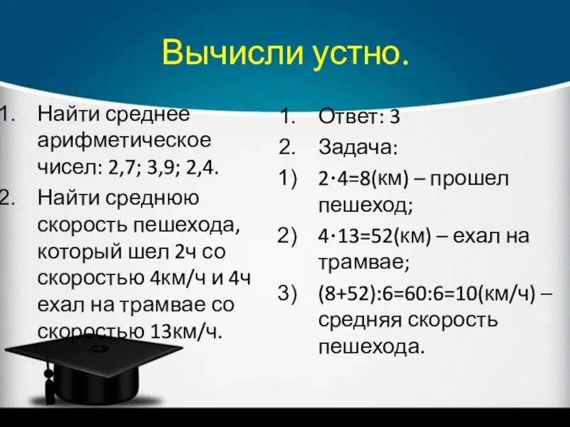 Среднее арифметическое двух чисел 4.6. Найти среднее арифметическое чисел 4,2. Среднее арифметическое 2 и 4. Найдите среднее арифметическое 2 чисел. Вычисли устно.