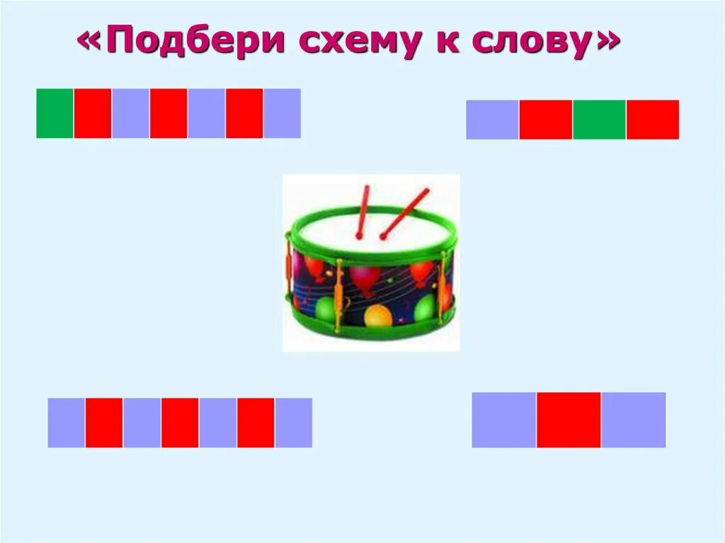 Составление звуковых схем. Схема звукового анализа. Схема слова. Звуковые схемы для дошкольников.