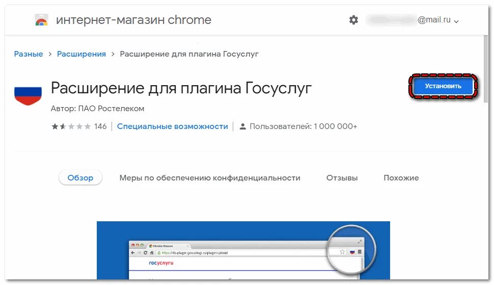 Google расширение госуслуги