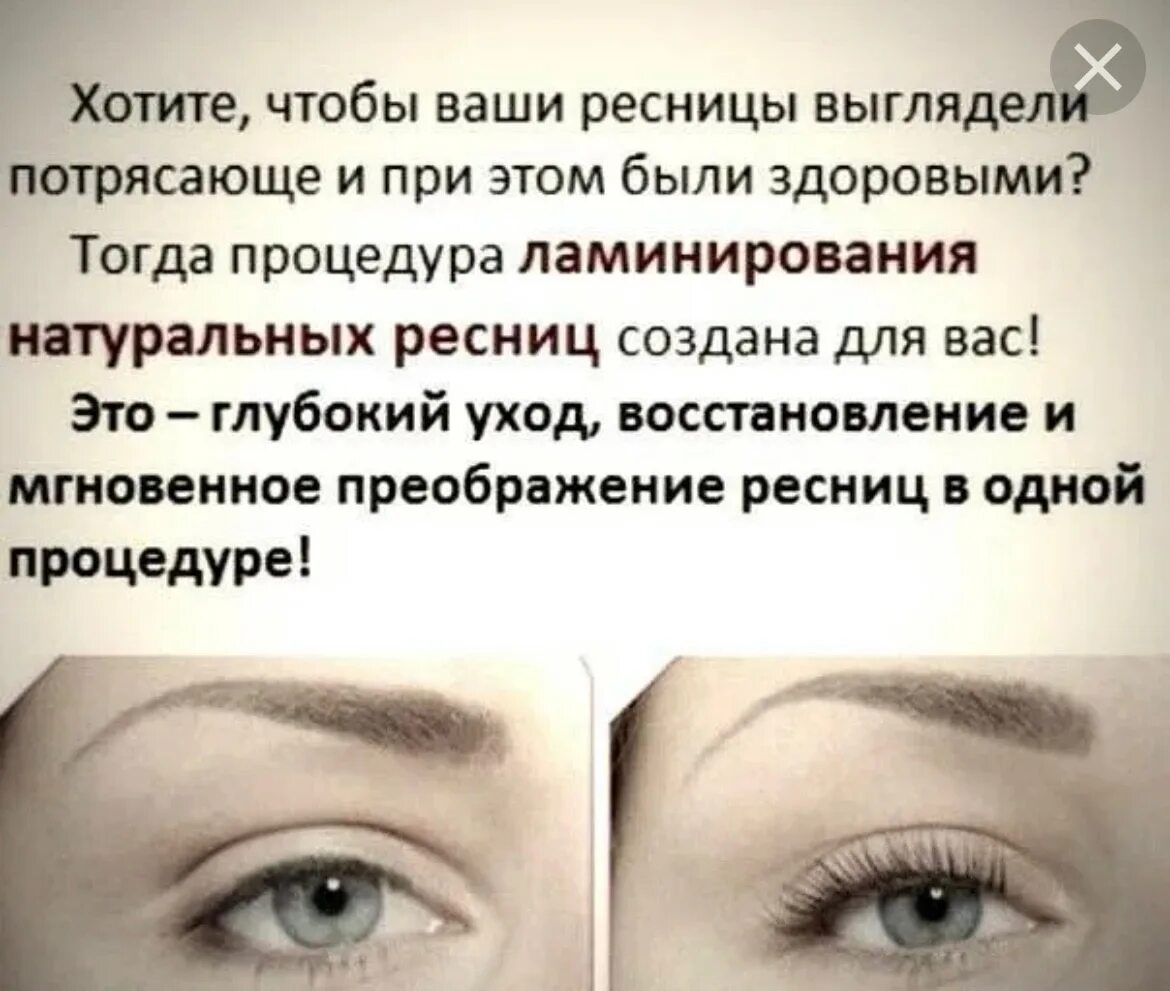 Плюсы ламинирования ресниц. Фразы про ламинирование ресниц. ламинирование ресниц пост. памятка ламинирование бровей. ламинирование ресниц интересные посты.