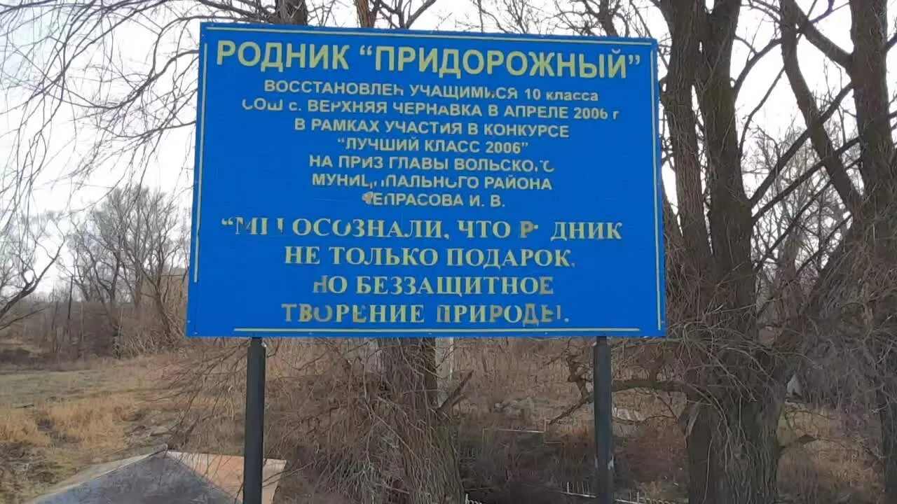 Погода в чернавке вольского района. Село нижняя Чернавка Вольского района Саратовской области. Верхняя Чернавка Саратовская область. Рп5 верхняя Чернавка. Полезные ископаемые в верхней чернавки Вольского района.