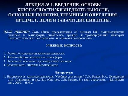 Что является основными задачами обж
