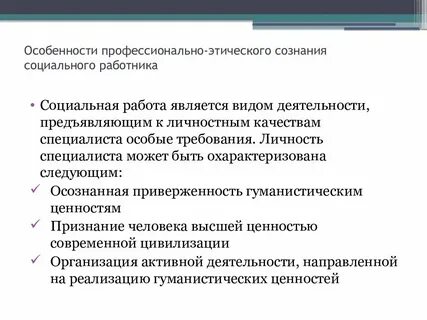 Задачи специалиста по социальной работе