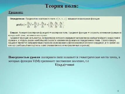 Теория поля решение