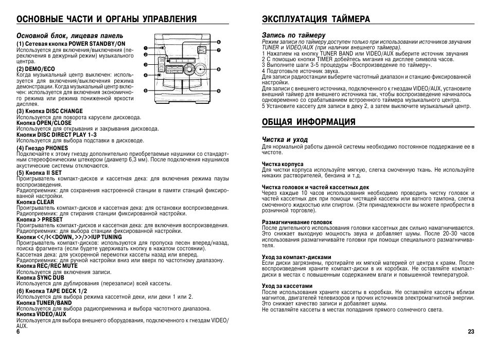 Музыкальный центр aiwa инструкция по эксплуатации на русском. Айва xr-fa500 характеристики. Aiwa nsx sz300 схема. Aiwa nsx sz300 схема. Инструкция к музыкальному центру aiwa.