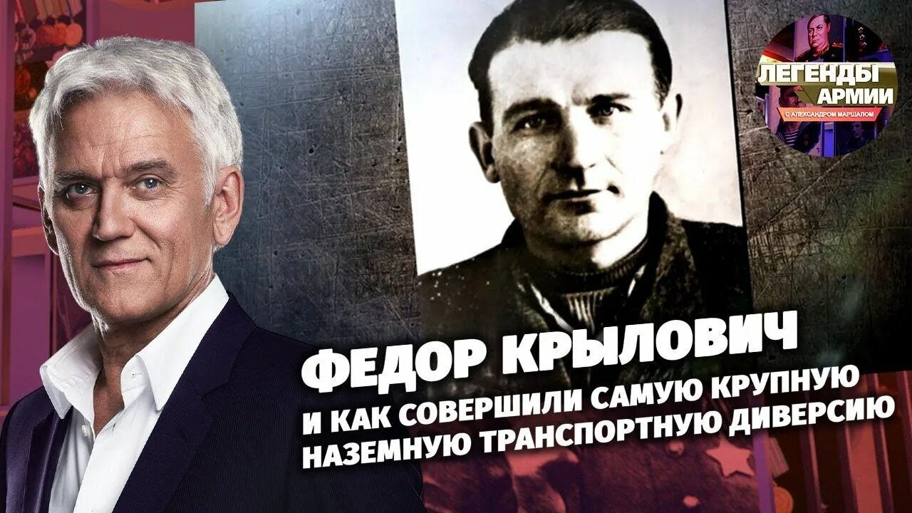Фёдор Крылович: Судьба самого результативного партизана диверсанта История. А вы