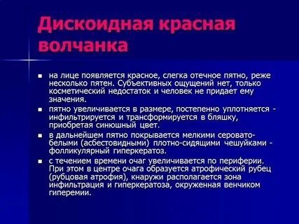 Что такое волчанка простыми словами
