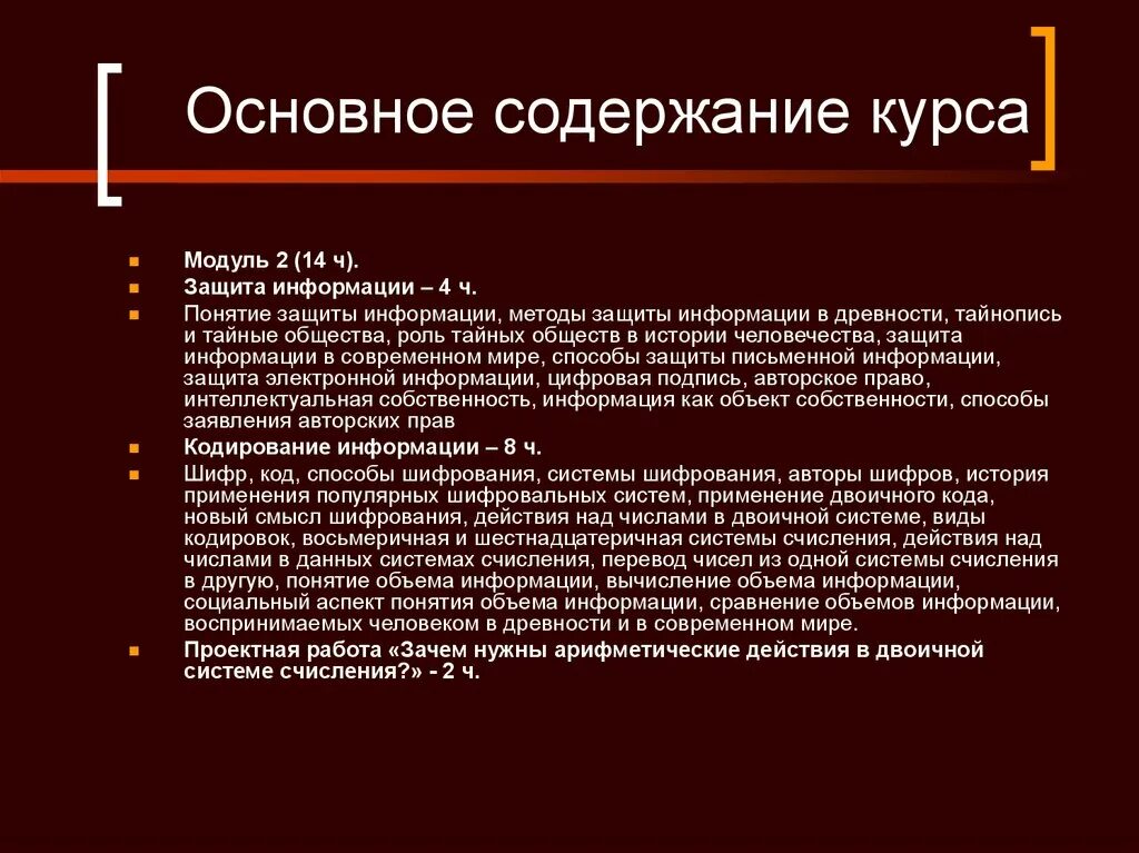 Защита в древности. Основное содержание. Защита информации в древности. Методы информации. Основное содержание курса химии.